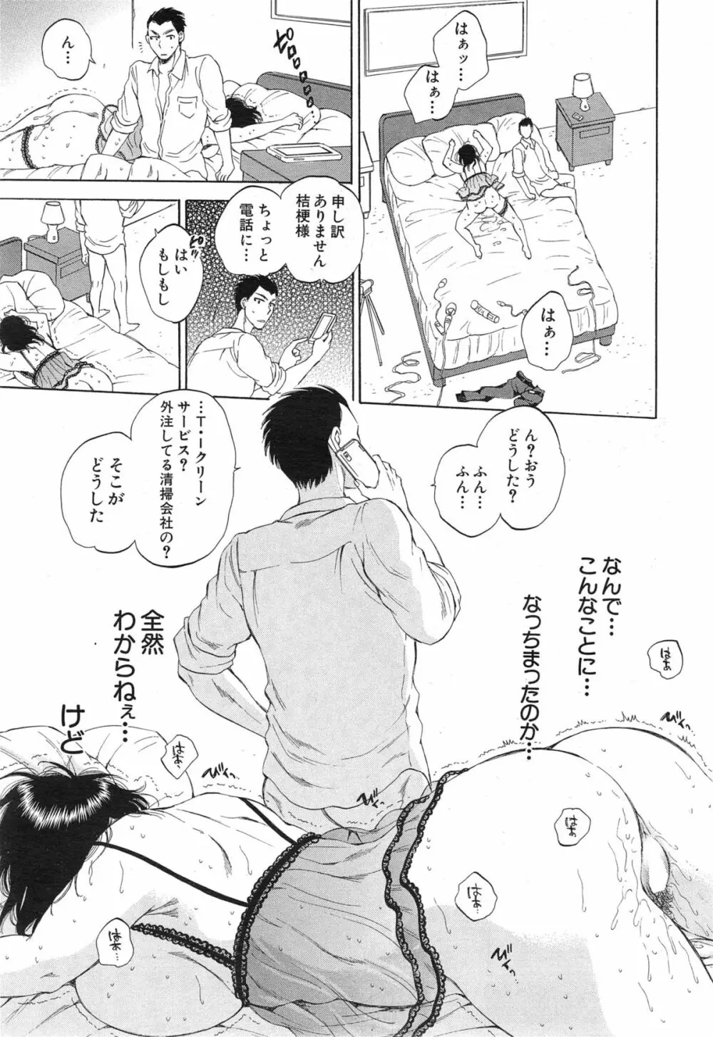 COMIC 夢幻転生 2015年1月号 Page.281