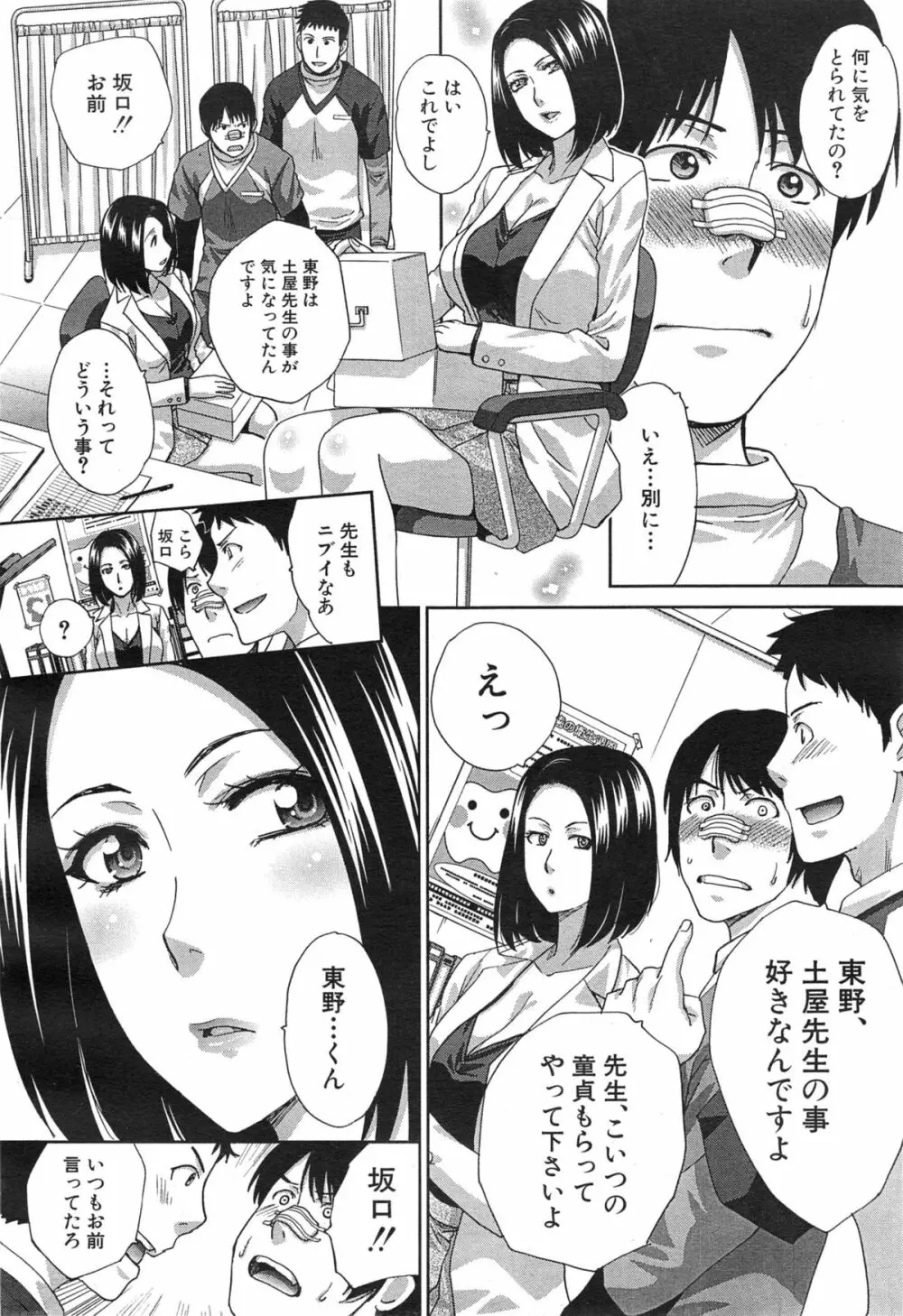 COMIC 夢幻転生 2015年1月号 Page.294