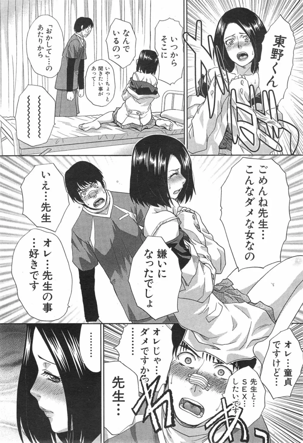 COMIC 夢幻転生 2015年1月号 Page.303