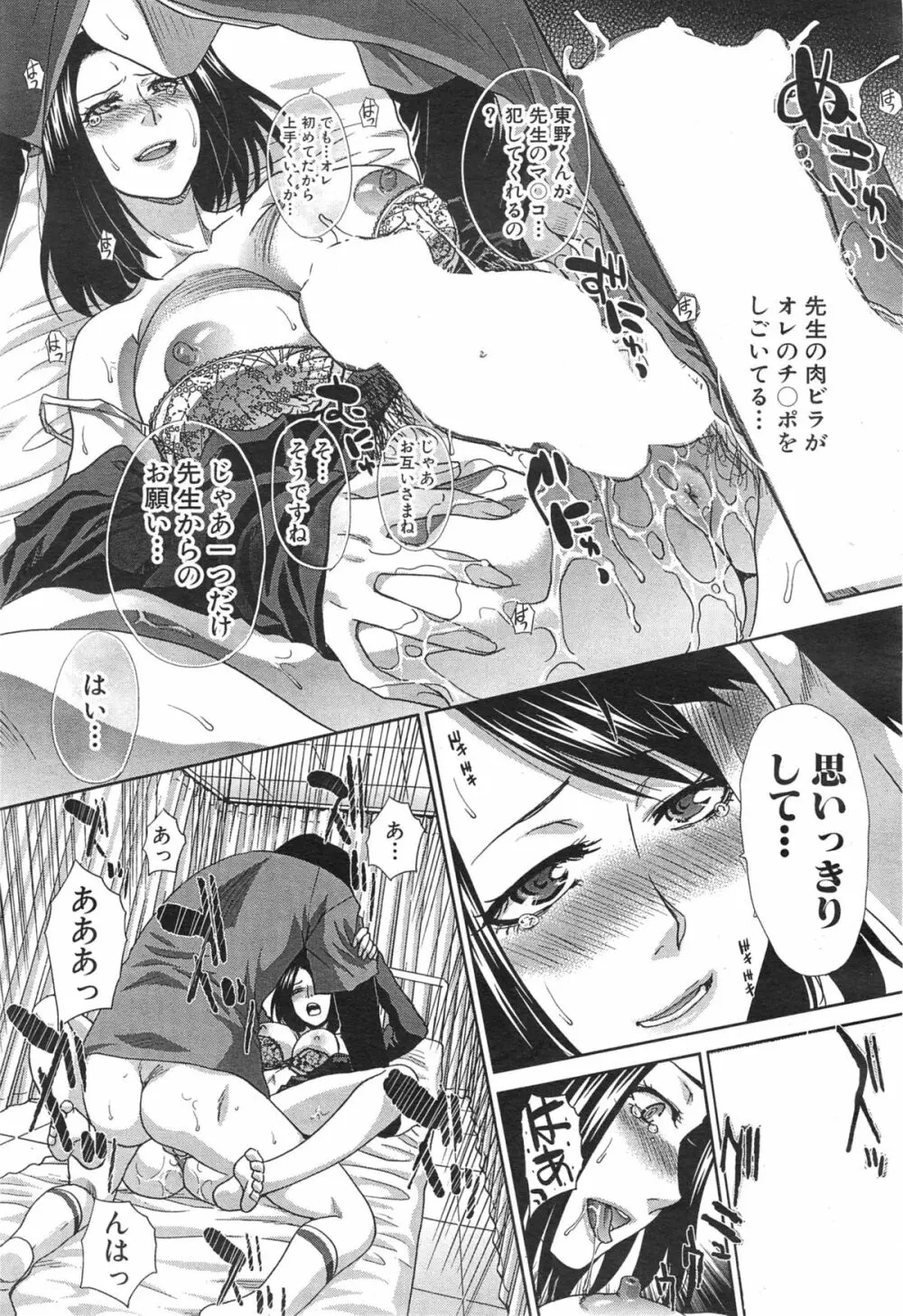 COMIC 夢幻転生 2015年1月号 Page.311