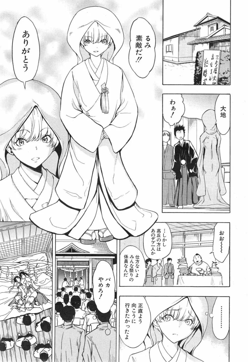 COMIC 夢幻転生 2015年1月号 Page.327