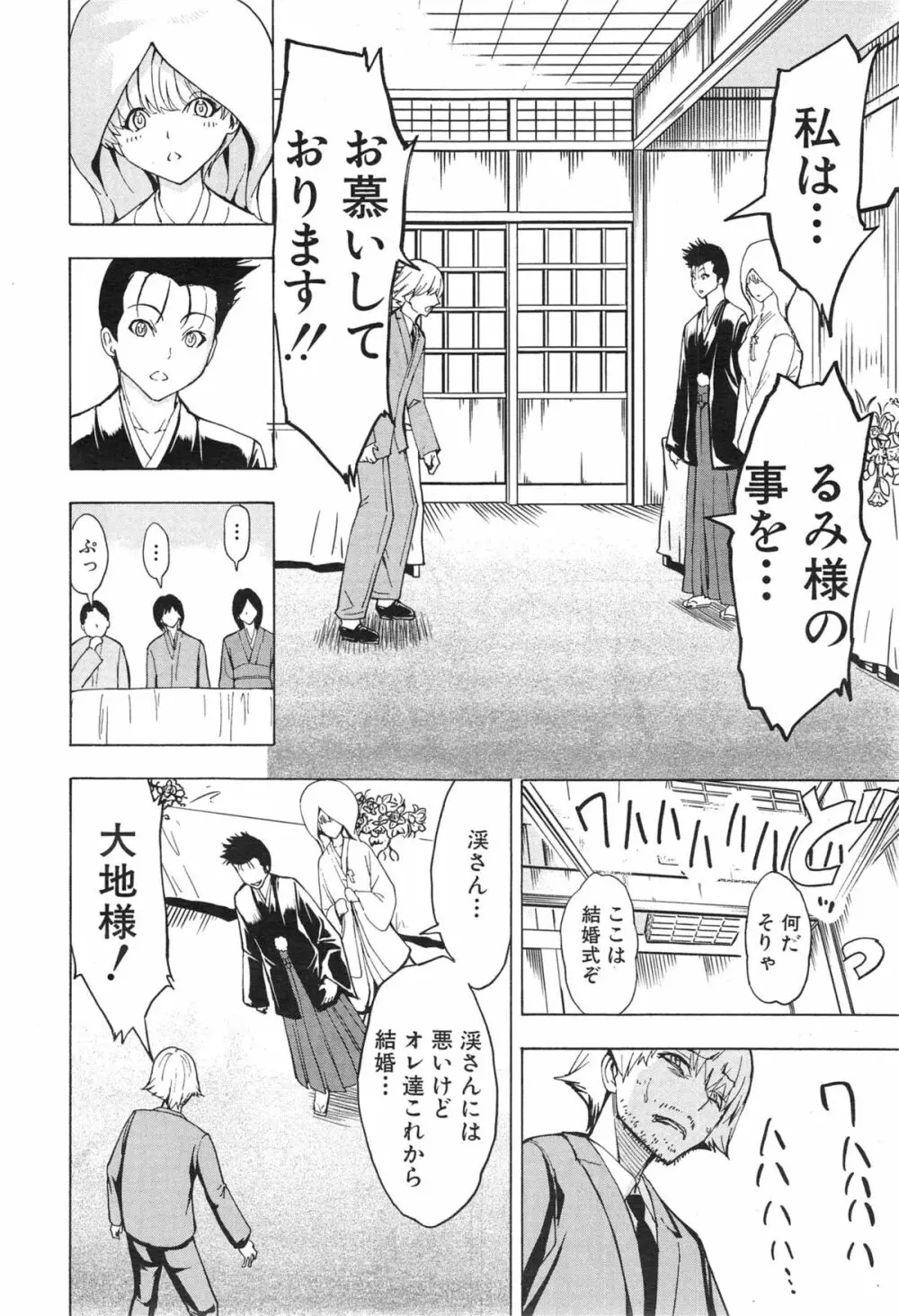 COMIC 夢幻転生 2015年1月号 Page.344