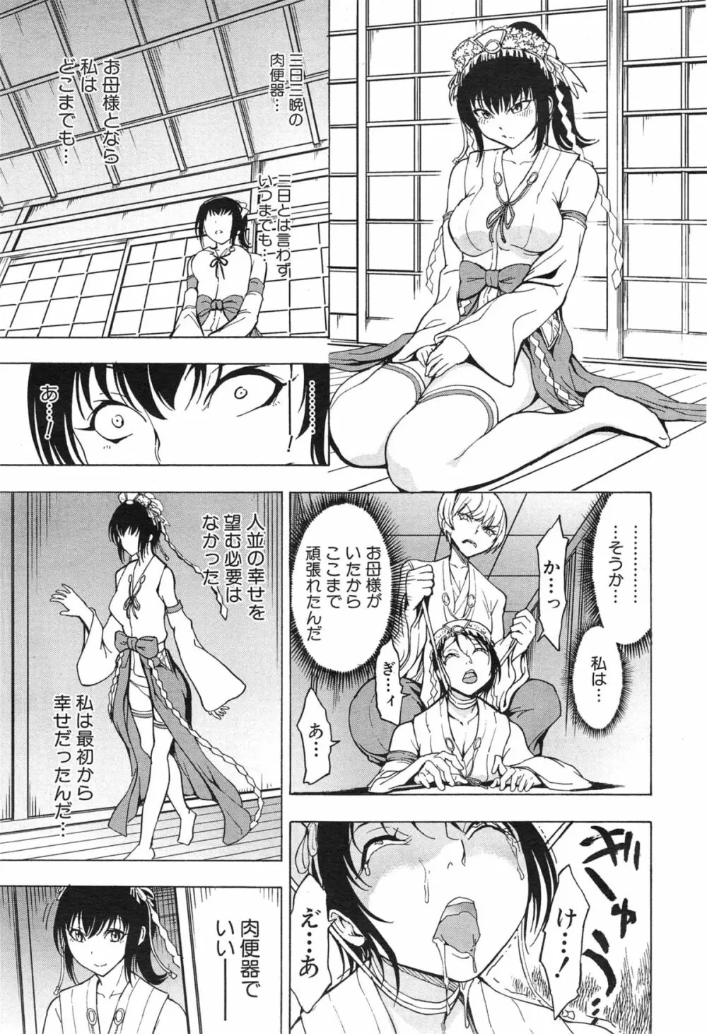 COMIC 夢幻転生 2015年1月号 Page.349