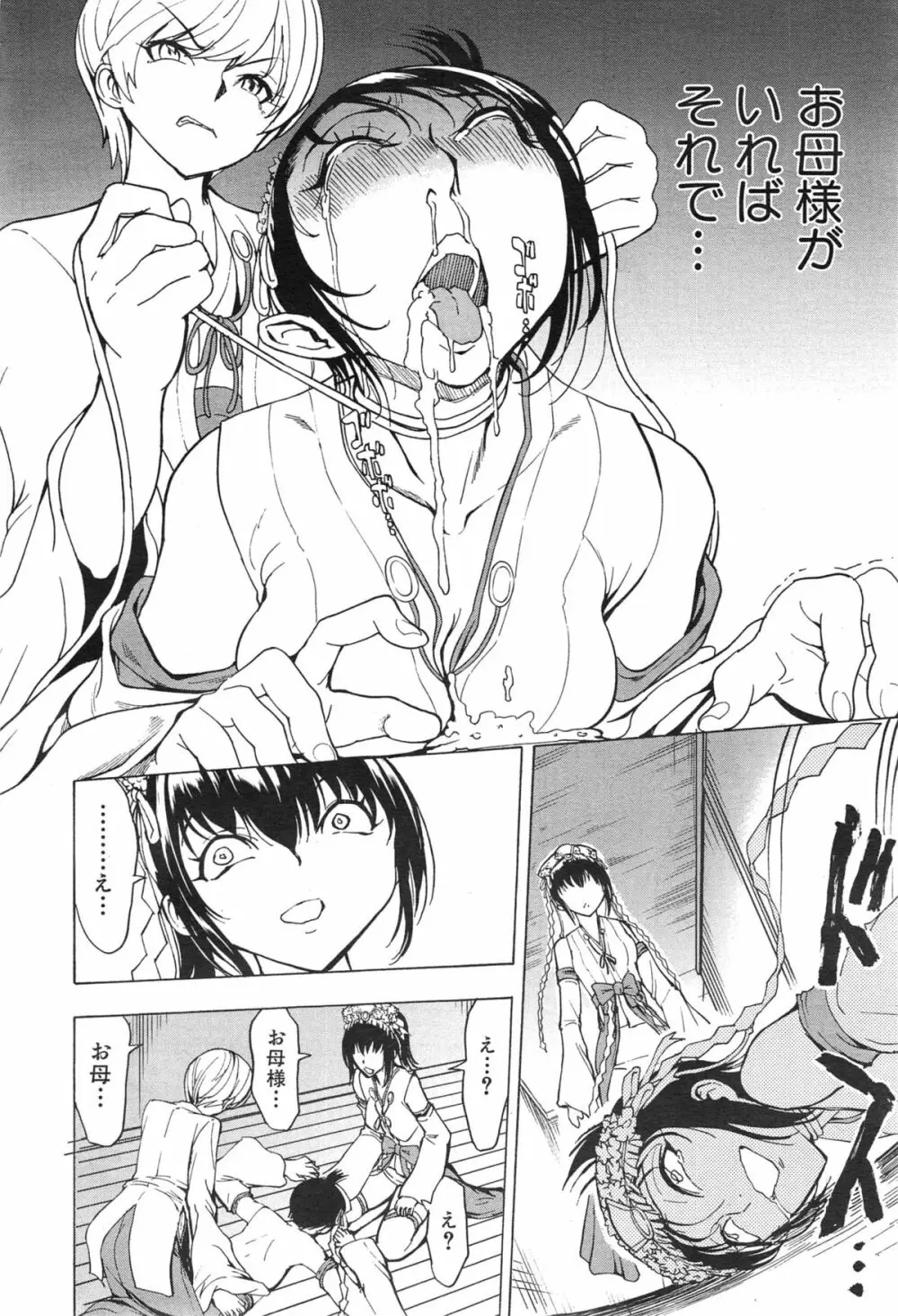 COMIC 夢幻転生 2015年1月号 Page.350