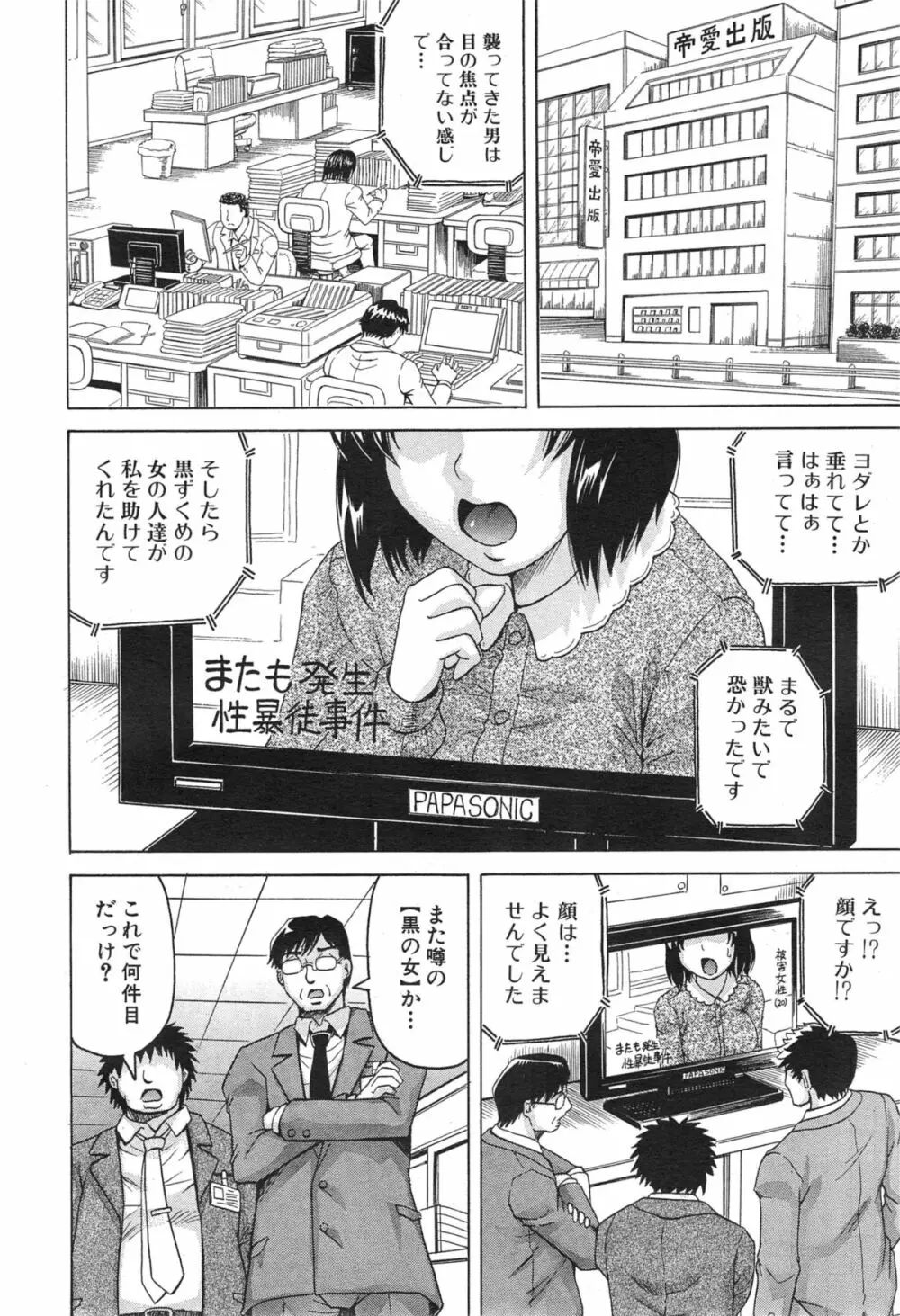 COMIC 夢幻転生 2015年1月号 Page.366