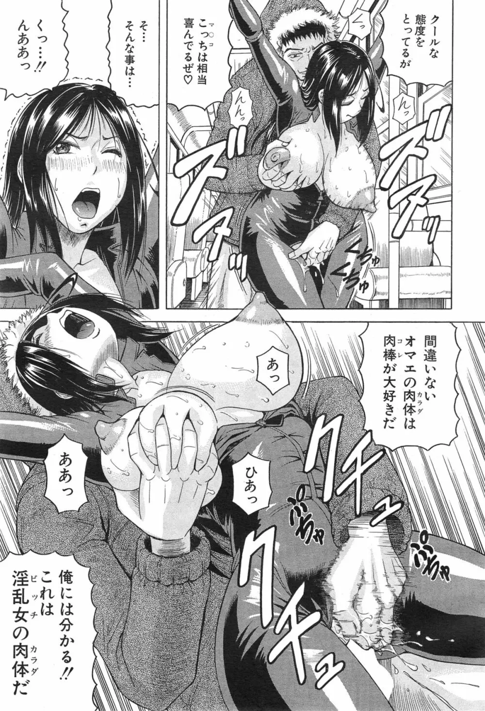 COMIC 夢幻転生 2015年1月号 Page.391
