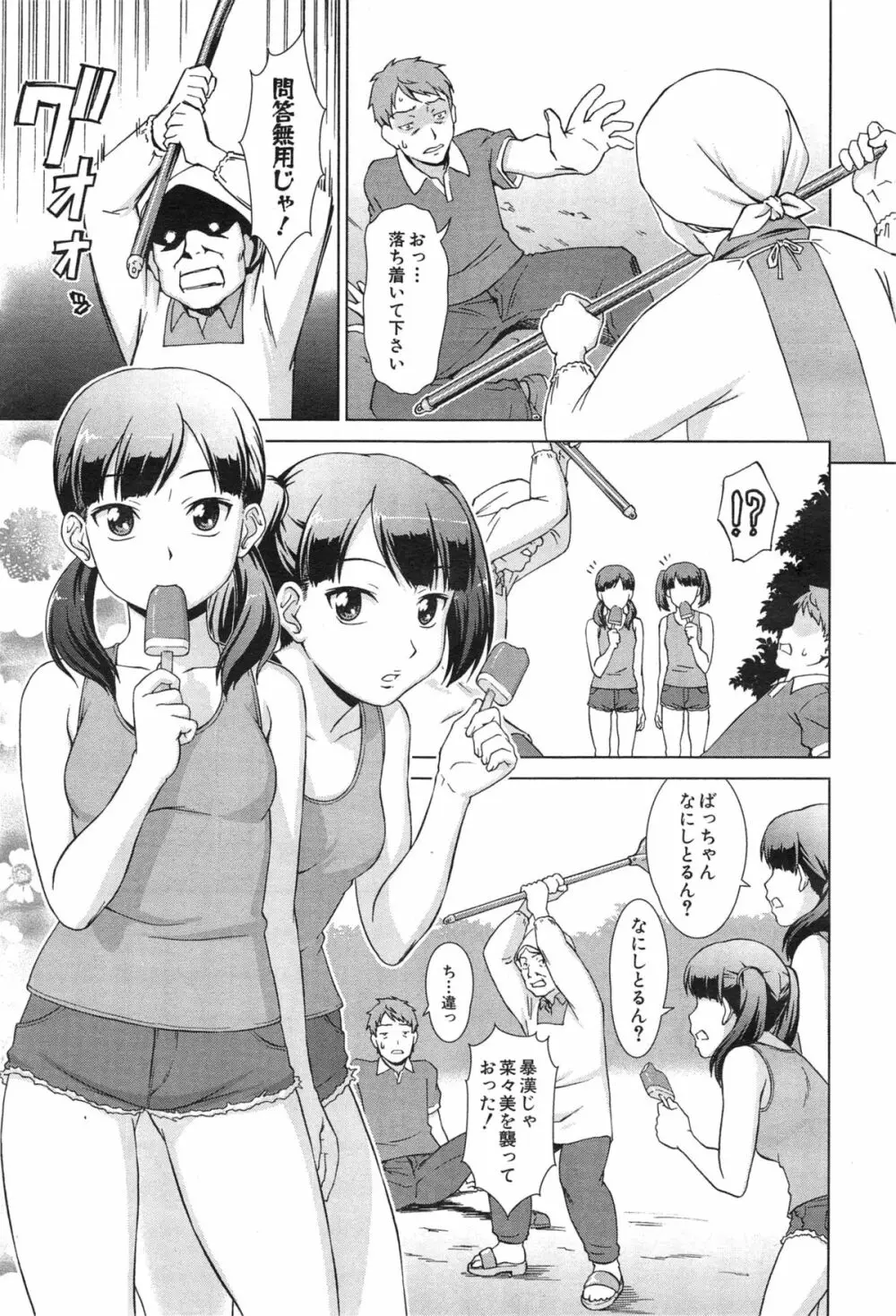 COMIC 夢幻転生 2015年1月号 Page.411