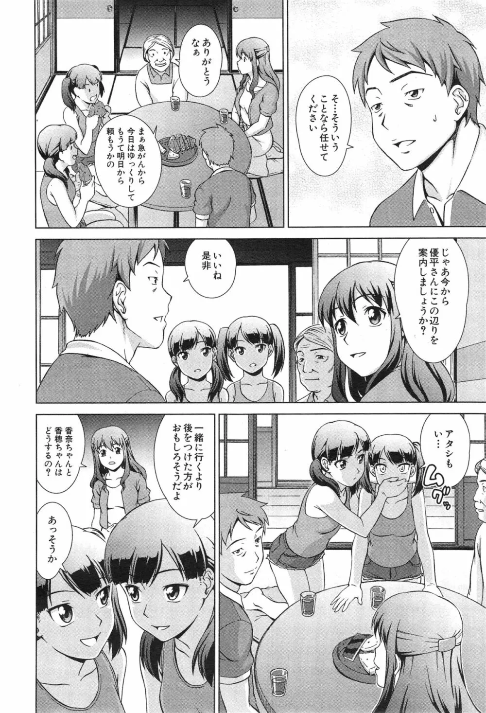 COMIC 夢幻転生 2015年1月号 Page.414
