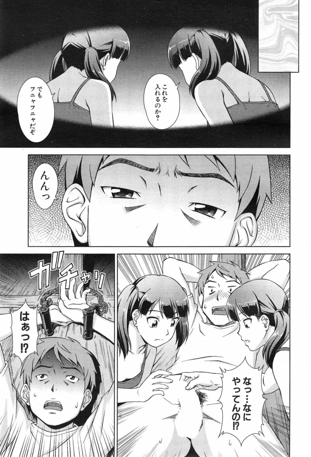 COMIC 夢幻転生 2015年1月号 Page.433
