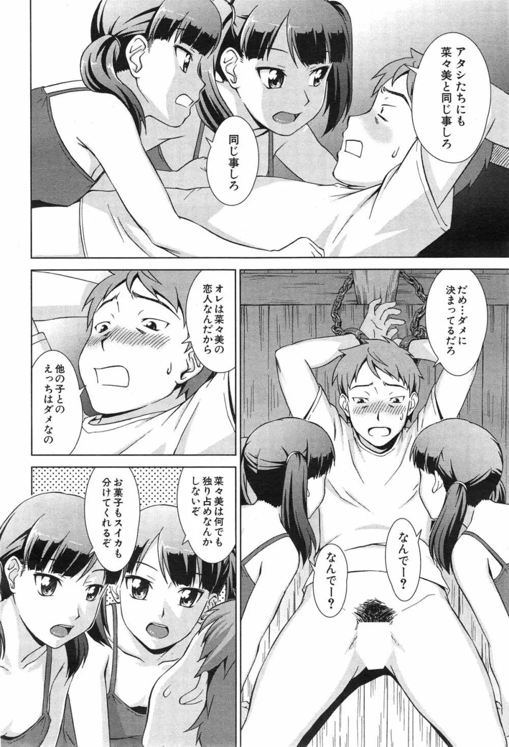 COMIC 夢幻転生 2015年1月号 Page.434