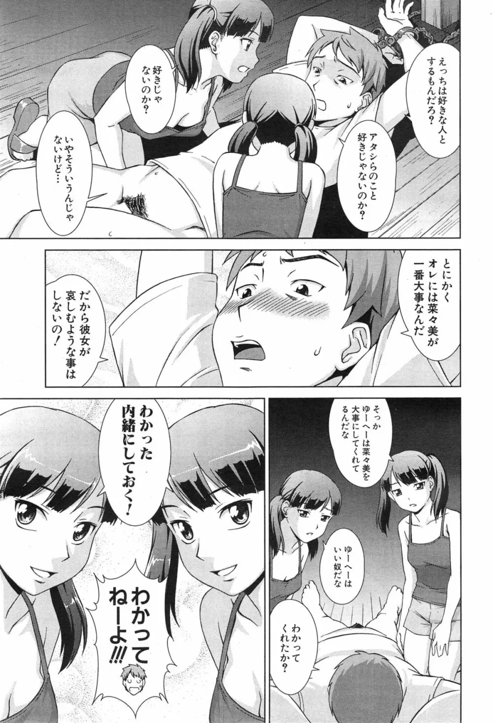 COMIC 夢幻転生 2015年1月号 Page.435