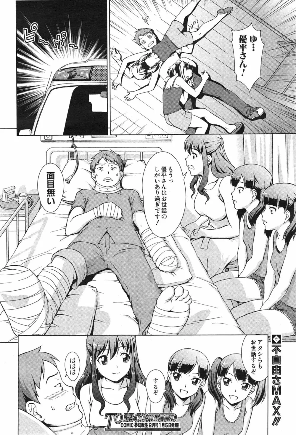 COMIC 夢幻転生 2015年1月号 Page.452