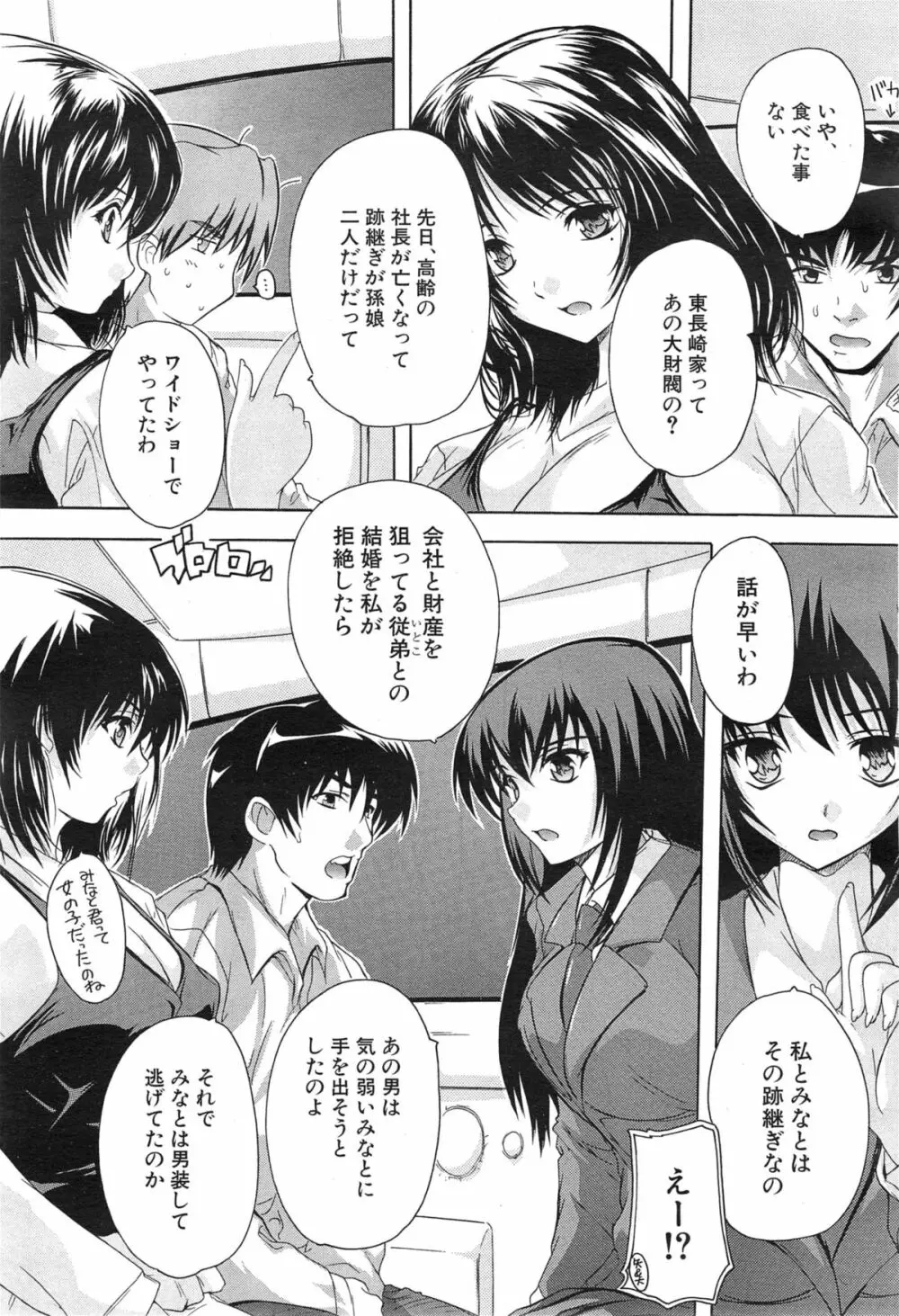 COMIC 夢幻転生 2015年1月号 Page.461