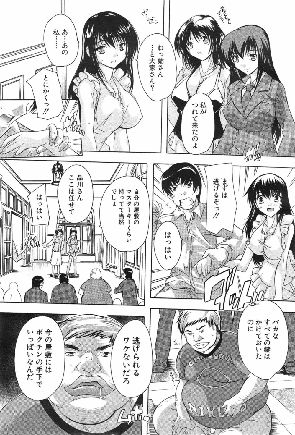 COMIC 夢幻転生 2015年1月号 Page.467