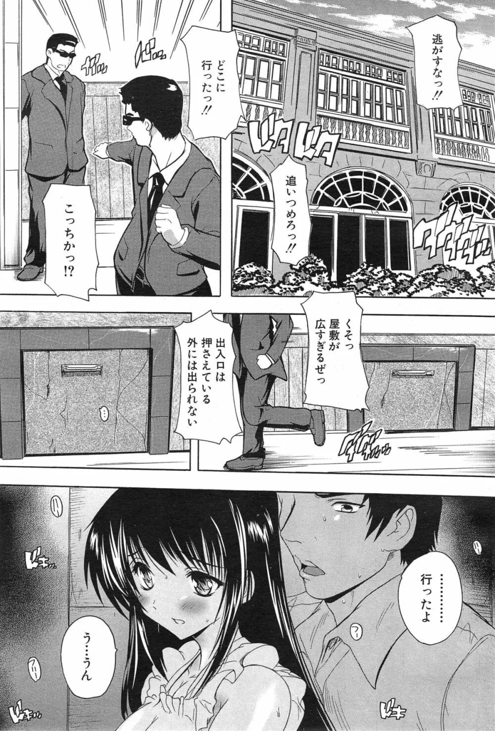 COMIC 夢幻転生 2015年1月号 Page.469