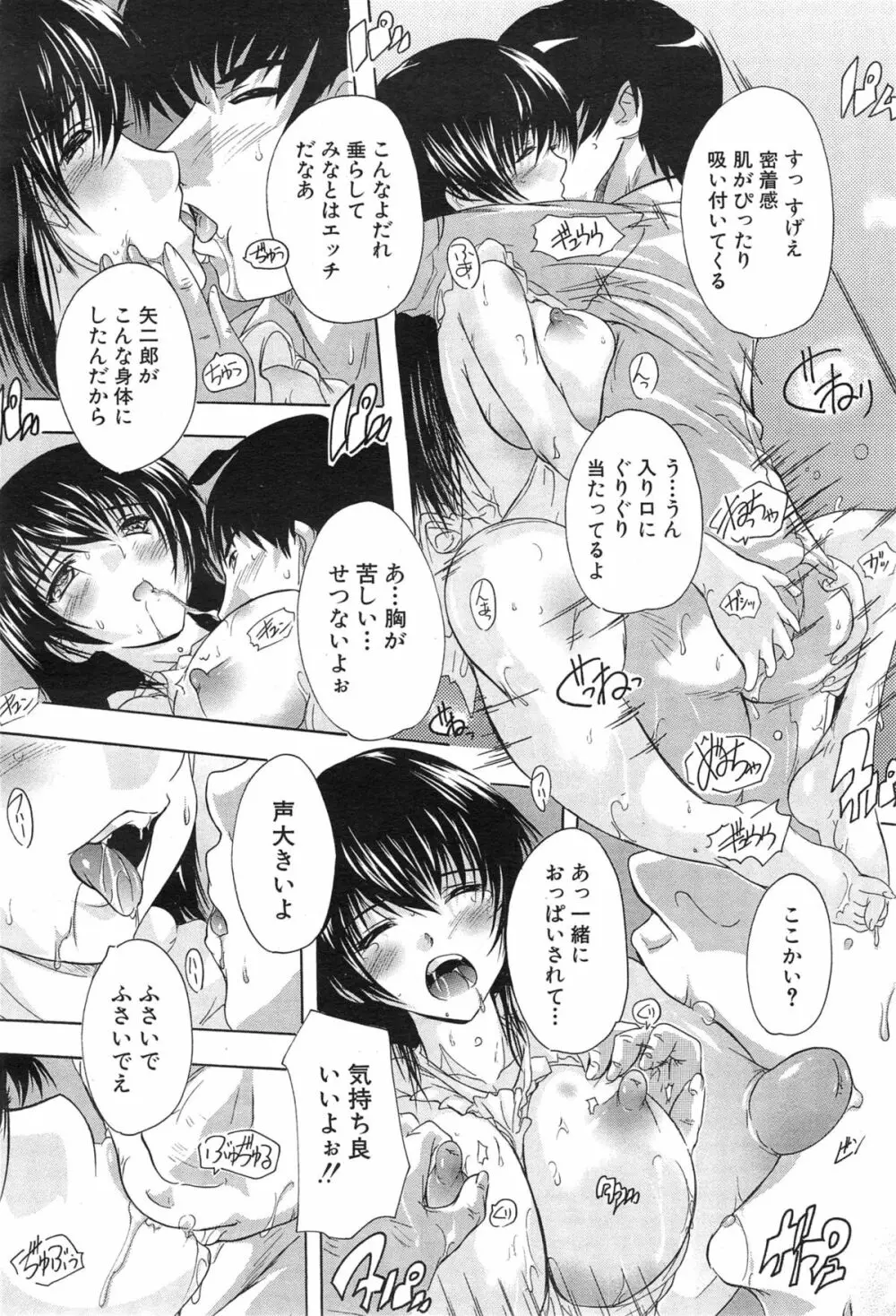 COMIC 夢幻転生 2015年1月号 Page.480