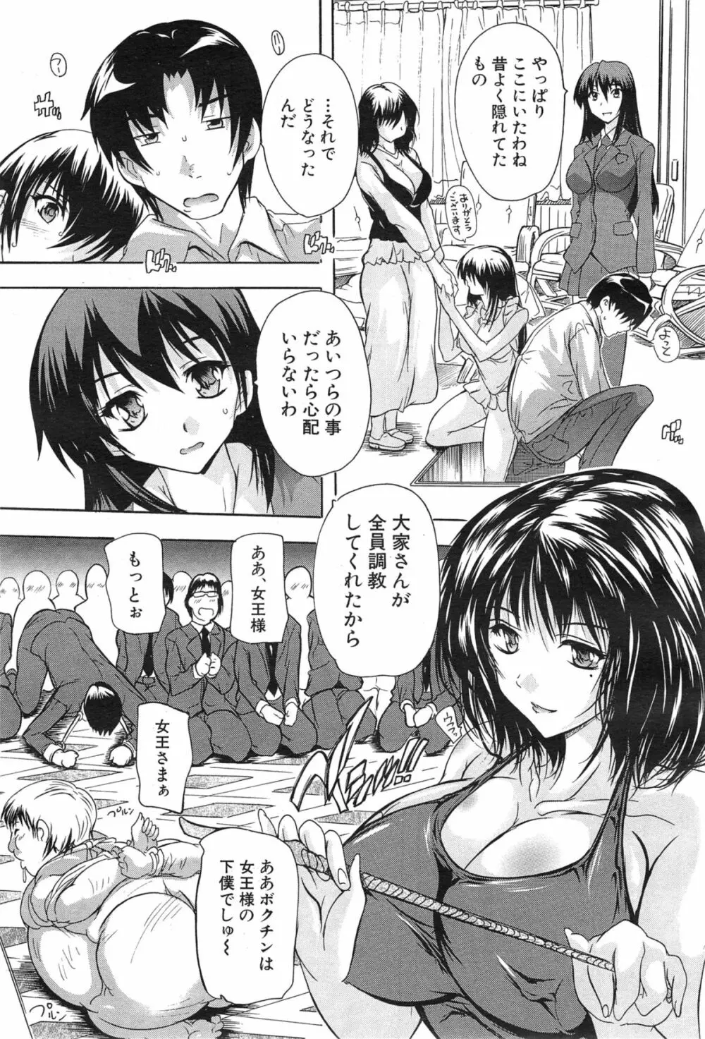 COMIC 夢幻転生 2015年1月号 Page.485