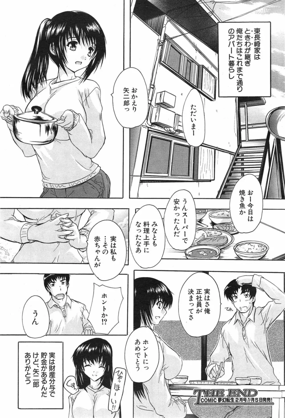 COMIC 夢幻転生 2015年1月号 Page.488