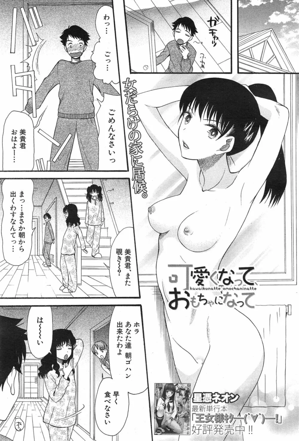 COMIC 夢幻転生 2015年1月号 Page.495