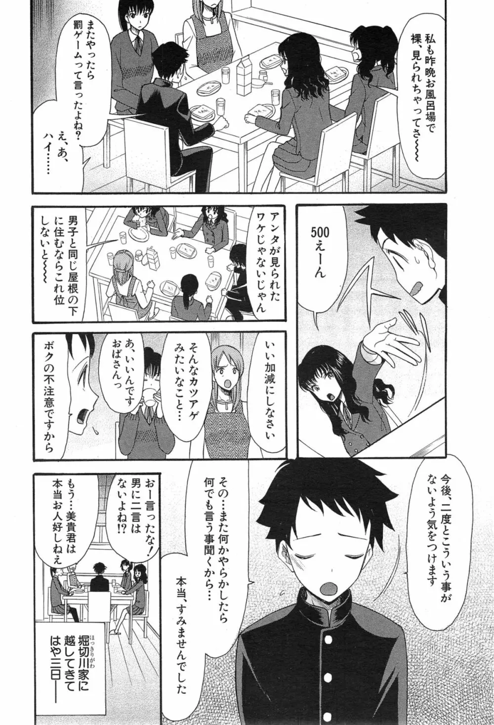 COMIC 夢幻転生 2015年1月号 Page.496