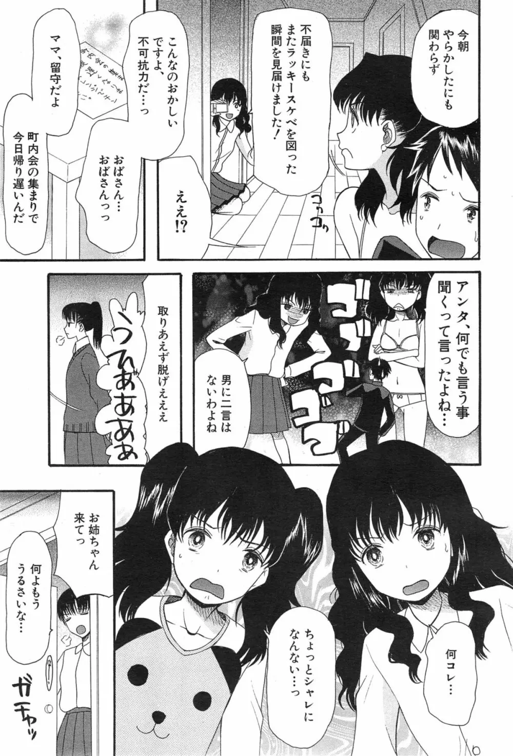 COMIC 夢幻転生 2015年1月号 Page.499
