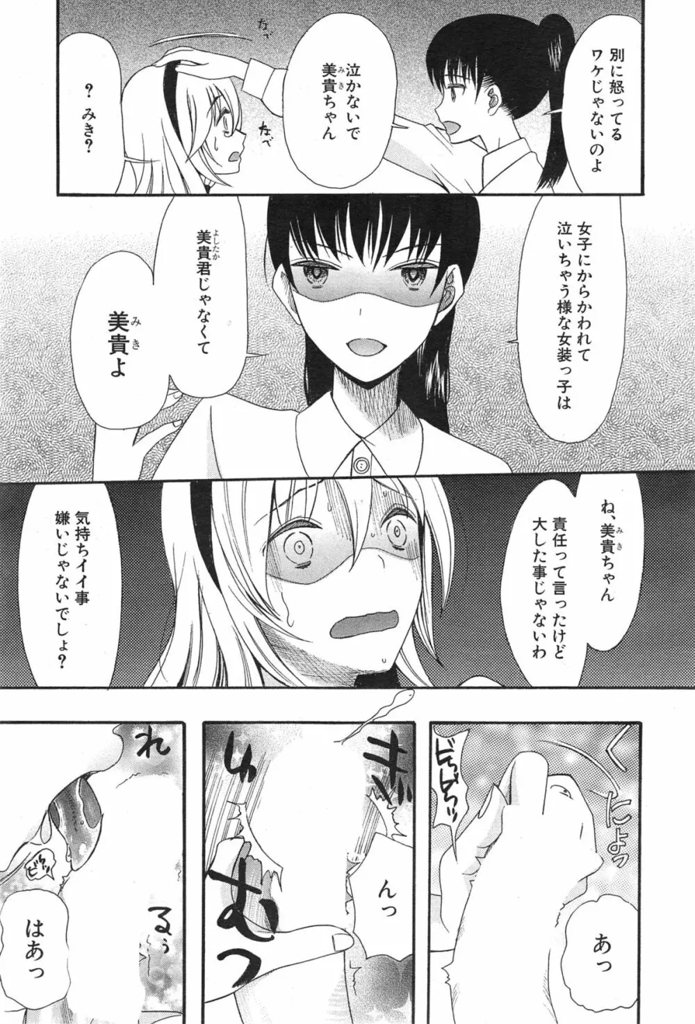 COMIC 夢幻転生 2015年1月号 Page.507