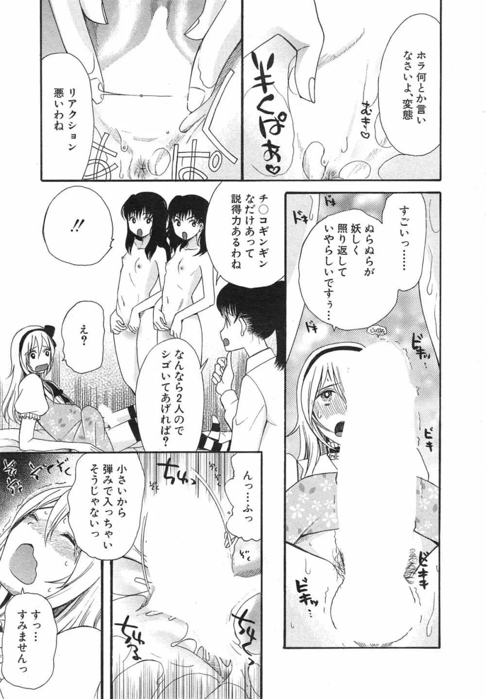 COMIC 夢幻転生 2015年1月号 Page.511