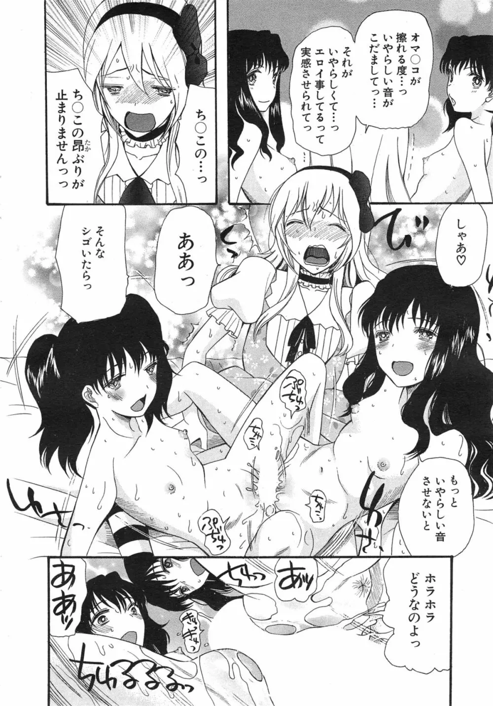 COMIC 夢幻転生 2015年1月号 Page.514