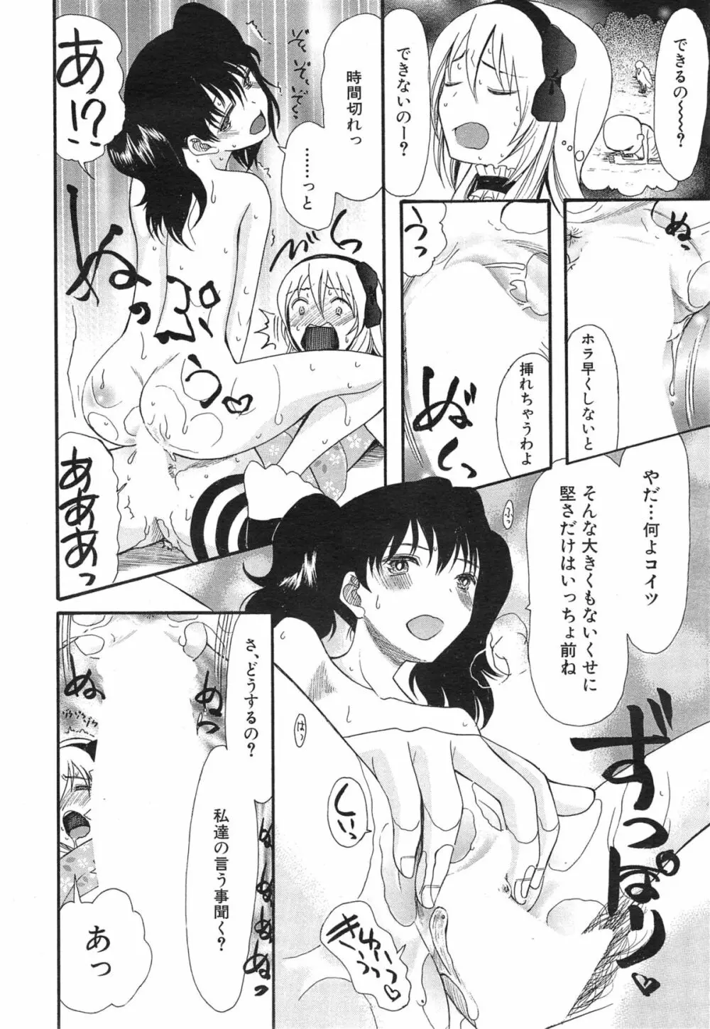 COMIC 夢幻転生 2015年1月号 Page.516