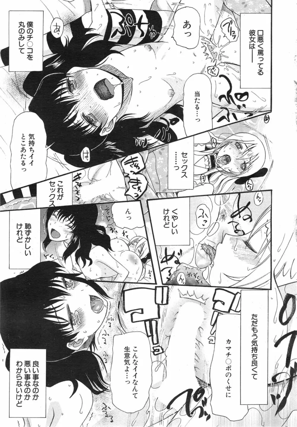 COMIC 夢幻転生 2015年1月号 Page.521