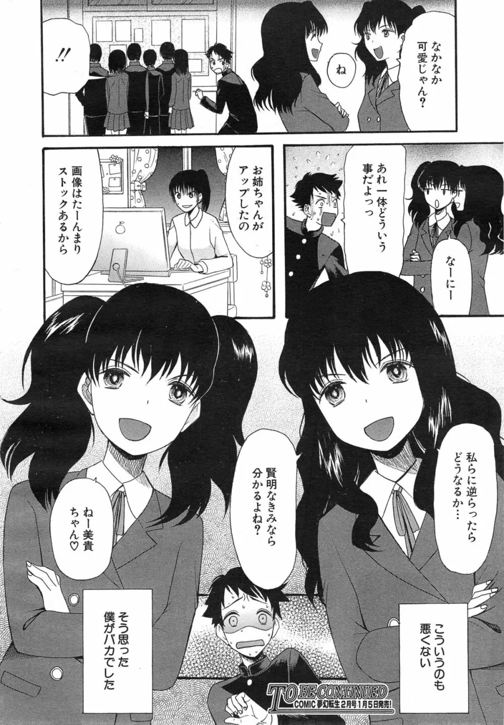 COMIC 夢幻転生 2015年1月号 Page.526