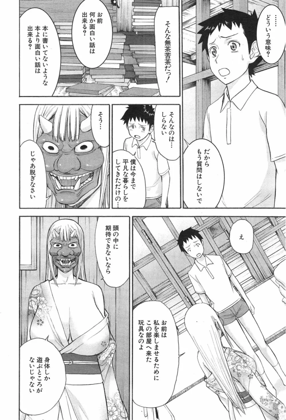 COMIC 夢幻転生 2015年1月号 Page.54