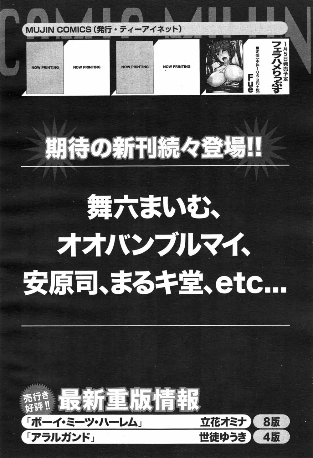 COMIC 夢幻転生 2015年1月号 Page.546