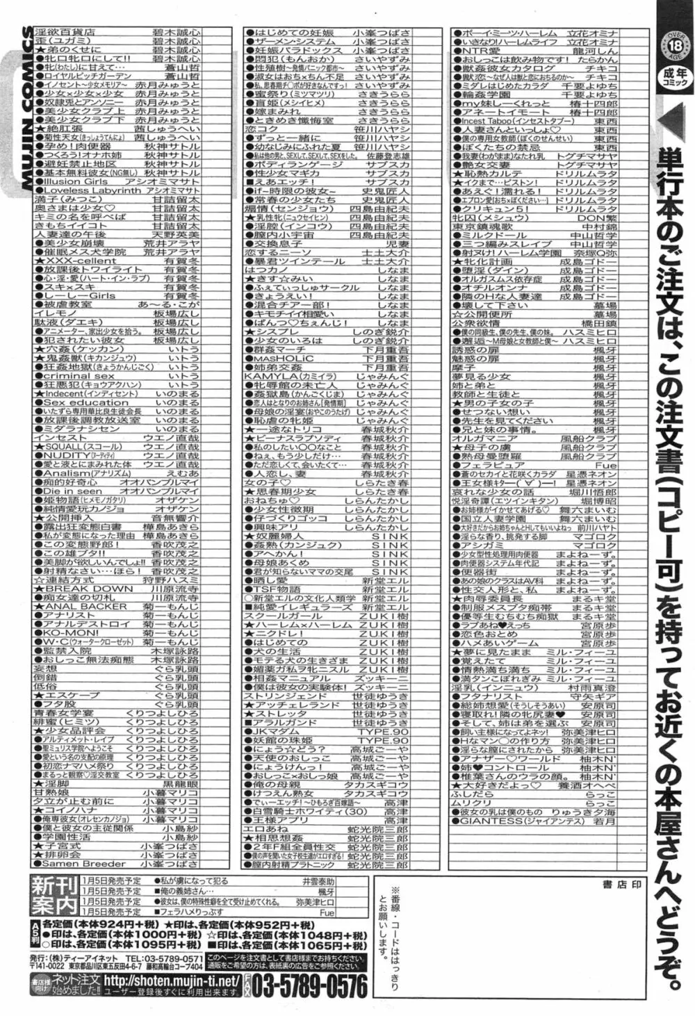 COMIC 夢幻転生 2015年1月号 Page.547