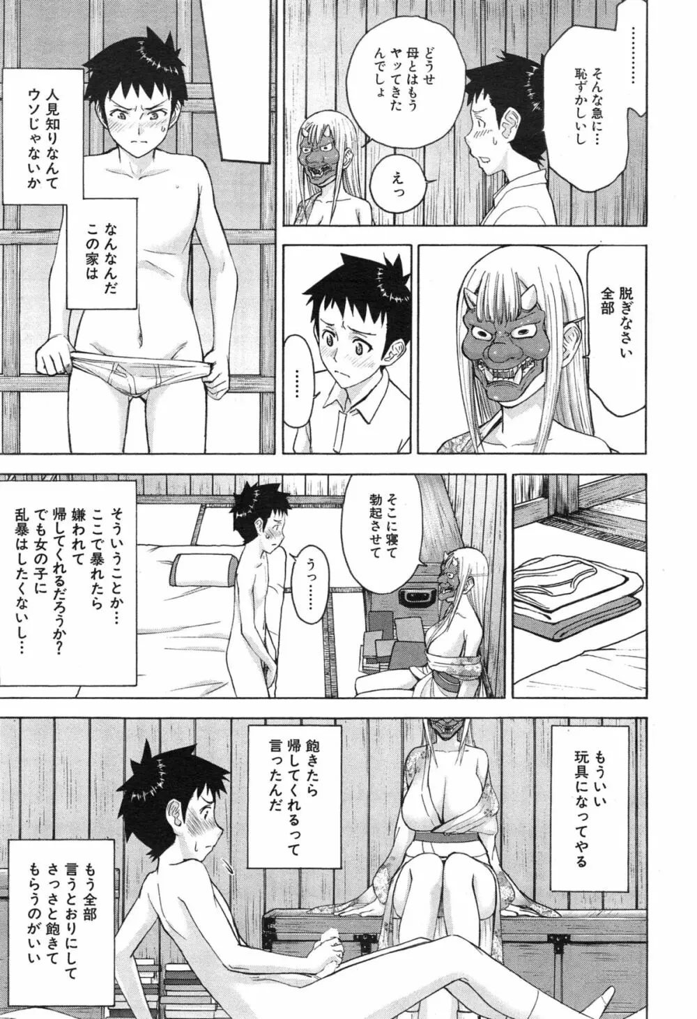 COMIC 夢幻転生 2015年1月号 Page.55
