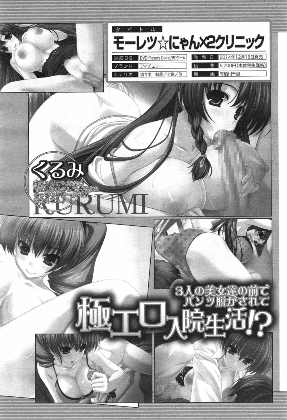 COMIC 夢幻転生 2015年1月号 Page.552