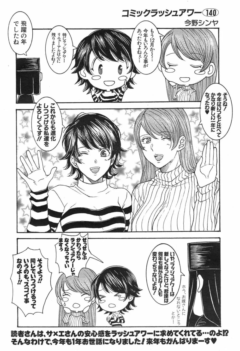 COMIC 夢幻転生 2015年1月号 Page.554