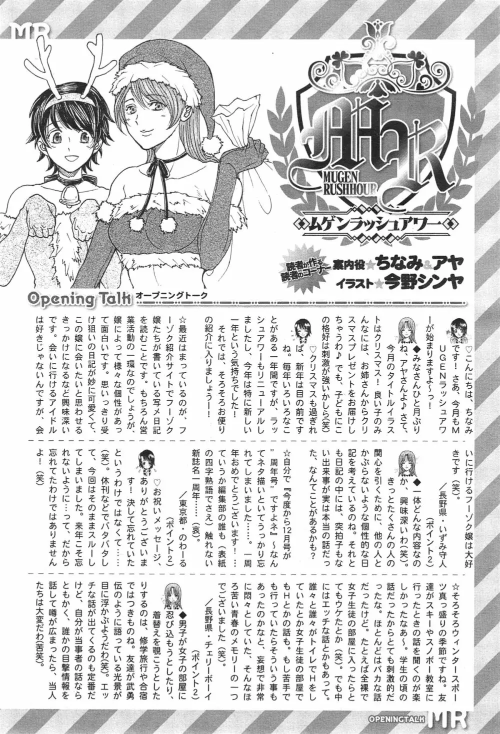 COMIC 夢幻転生 2015年1月号 Page.555