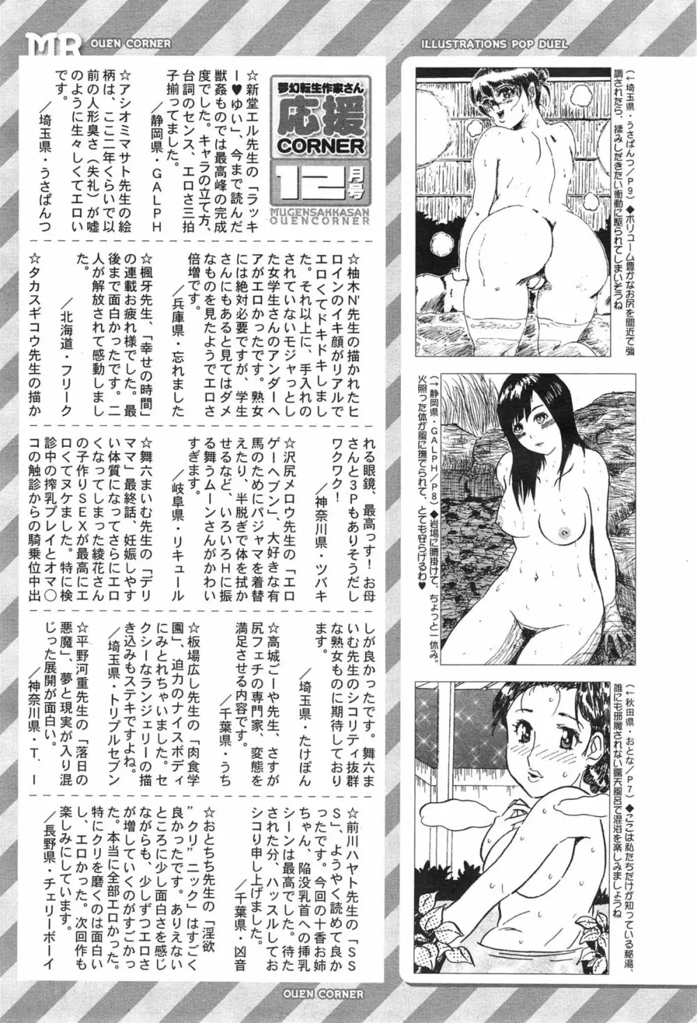COMIC 夢幻転生 2015年1月号 Page.559