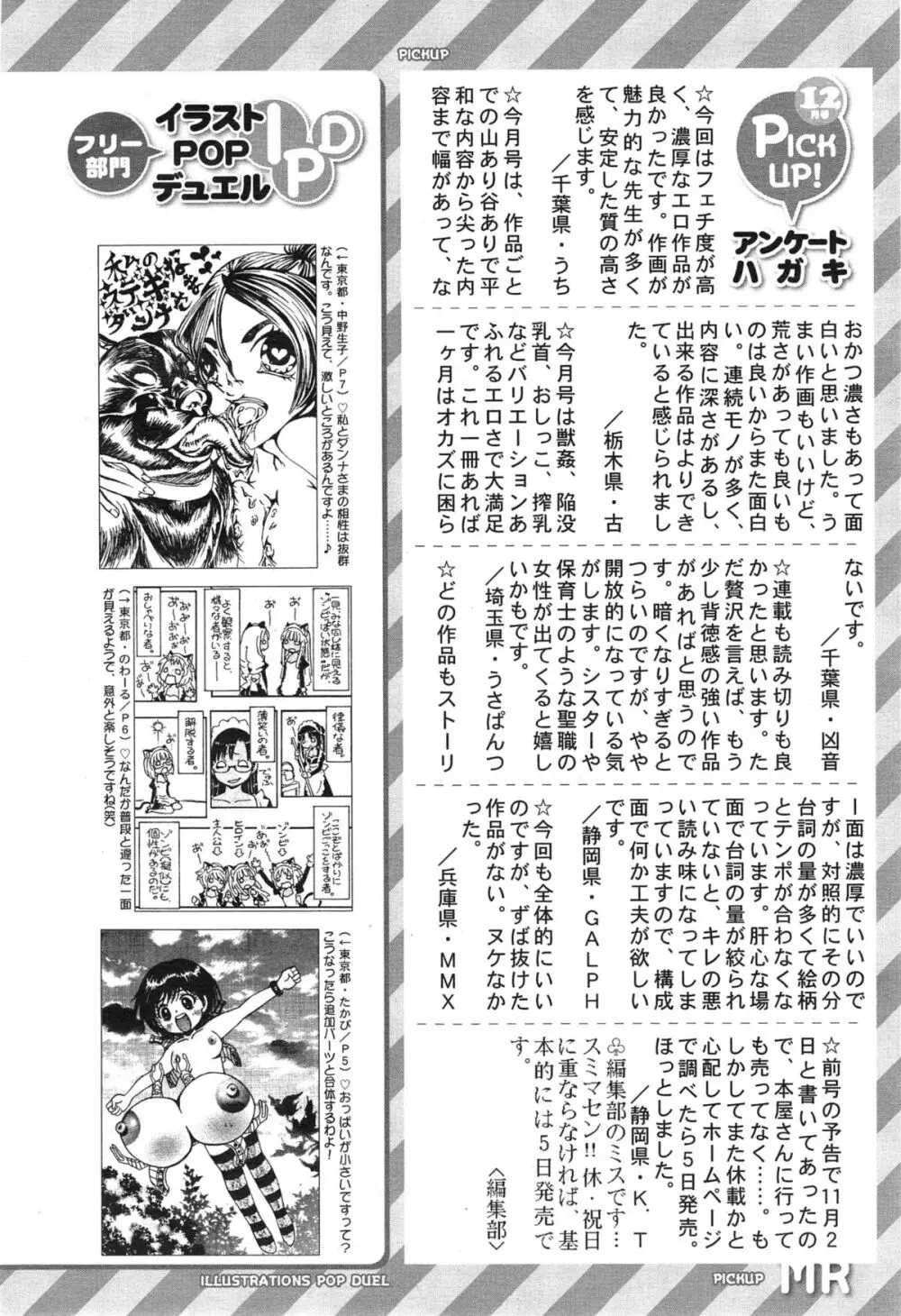 COMIC 夢幻転生 2015年1月号 Page.560