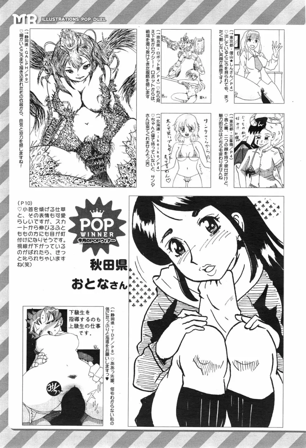 COMIC 夢幻転生 2015年1月号 Page.561