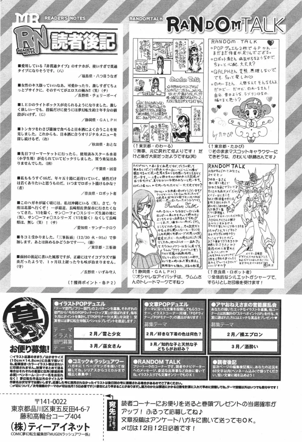 COMIC 夢幻転生 2015年1月号 Page.563