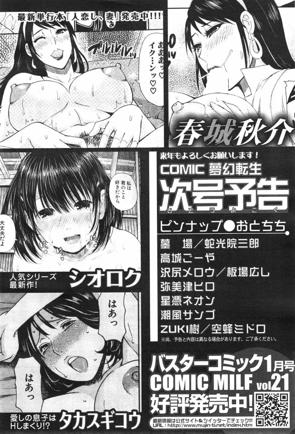 COMIC 夢幻転生 2015年1月号 Page.566