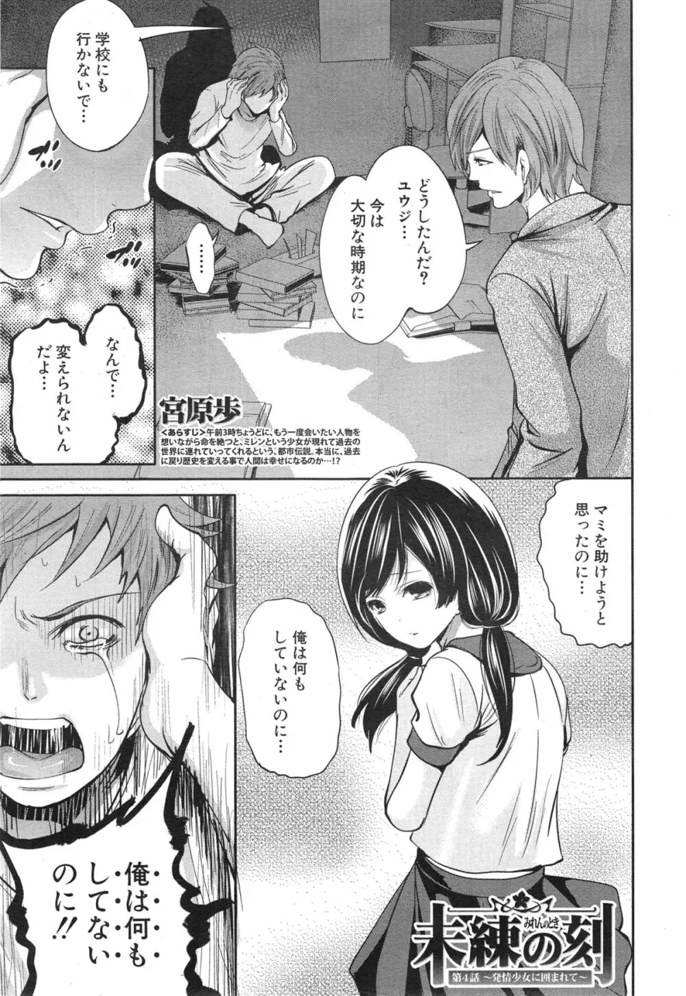 COMIC 夢幻転生 2015年1月号 Page.83