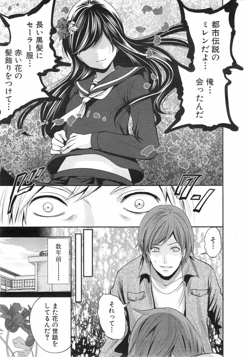 COMIC 夢幻転生 2015年1月号 Page.85