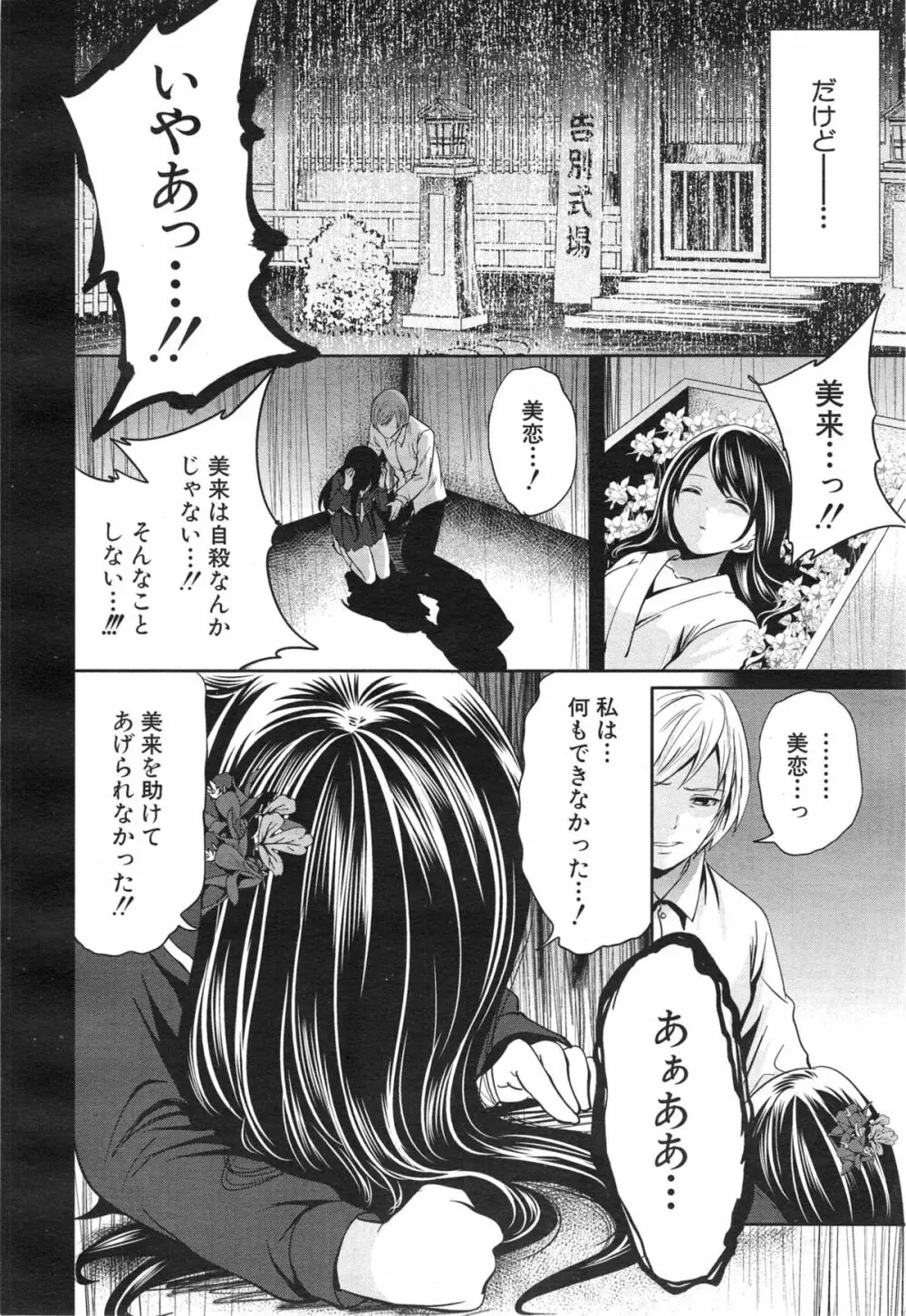 COMIC 夢幻転生 2015年1月号 Page.88