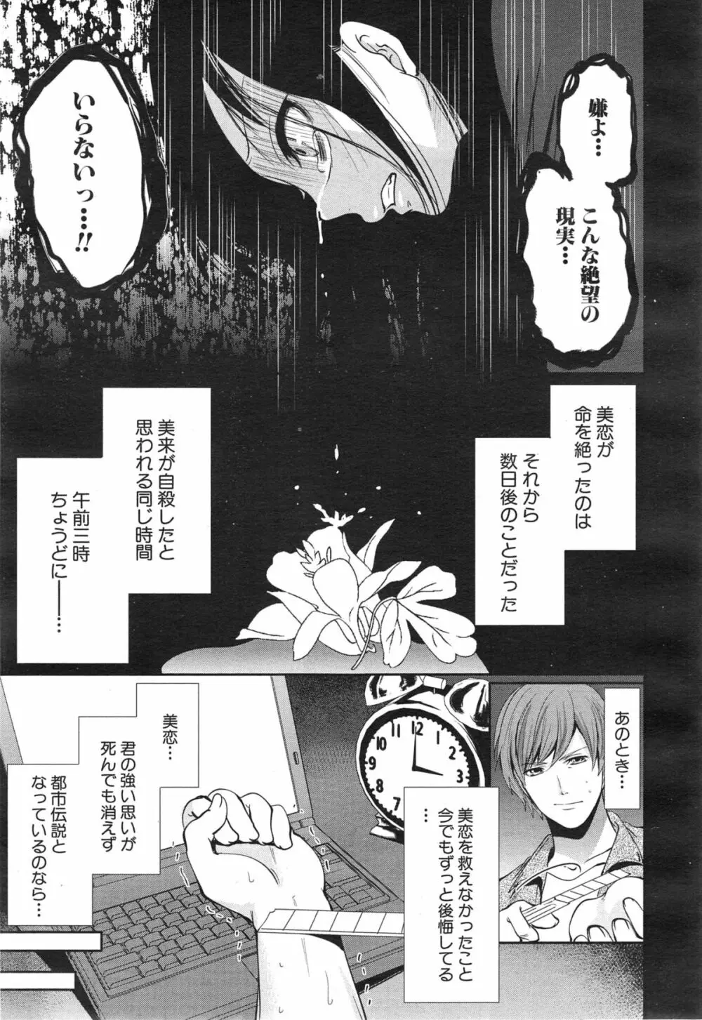 COMIC 夢幻転生 2015年1月号 Page.89