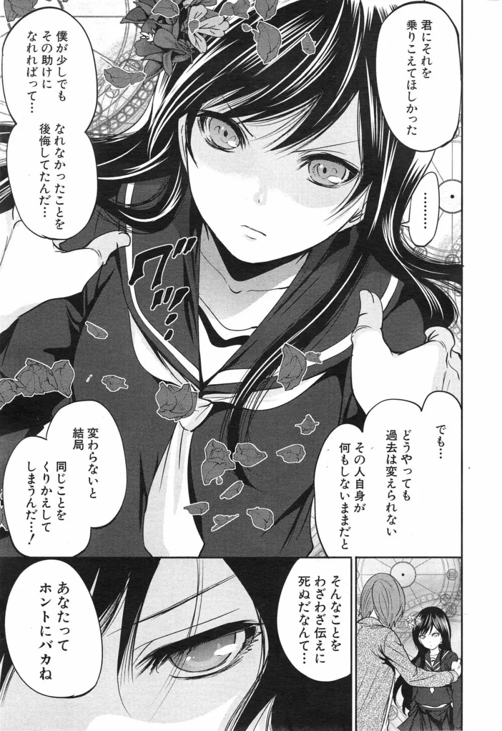 COMIC 夢幻転生 2015年1月号 Page.91