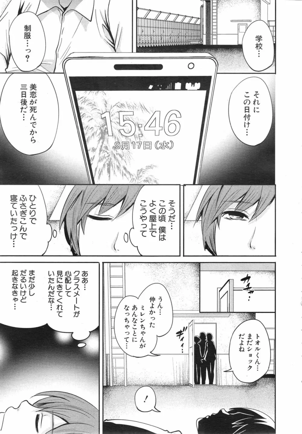 COMIC 夢幻転生 2015年1月号 Page.93