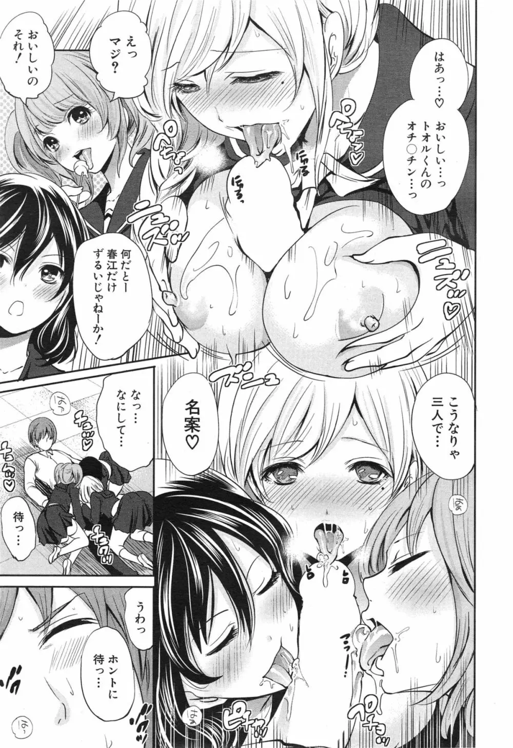 COMIC 夢幻転生 2015年1月号 Page.99